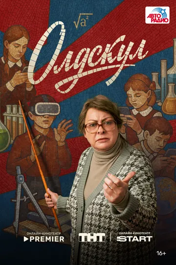 Олдскул смотреть бесплатно смотреть онлайн бесплатно