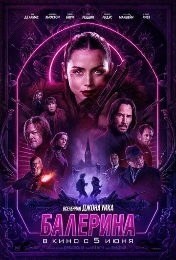 Балерина смотреть бесплатно смотреть онлайн бесплатно