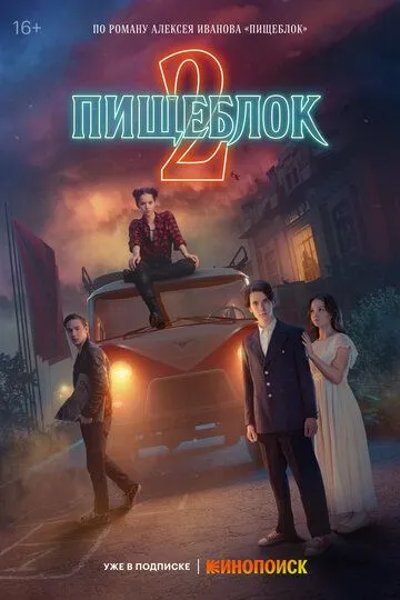 Пищеблок смотреть бесплатно смотреть онлайн бесплатно