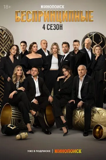 Беспринципные смотреть бесплатно смотреть онлайн бесплатно