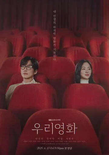 Наш фильм смотреть бесплатно смотреть онлайн бесплатно